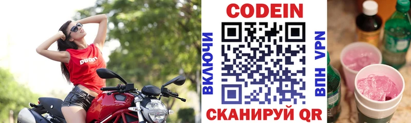 Кодеин напиток Lean (лин)  hydra tor  Артём  как найти  